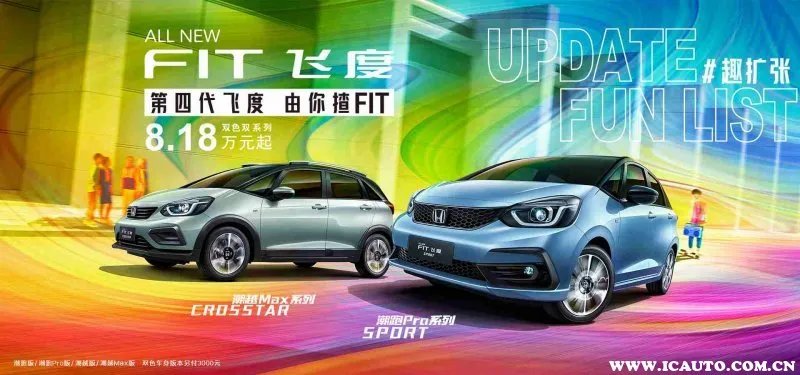 新款飞度2020上市将近，本田飞度2020新款实车曝光