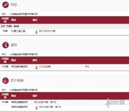 东京奥运会8月8日赛程 8月8日奥运会赛程分享