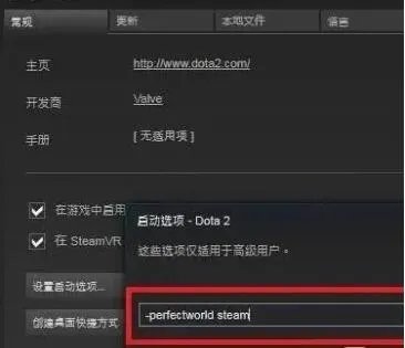 《dota2》国服启动项设置方法介绍