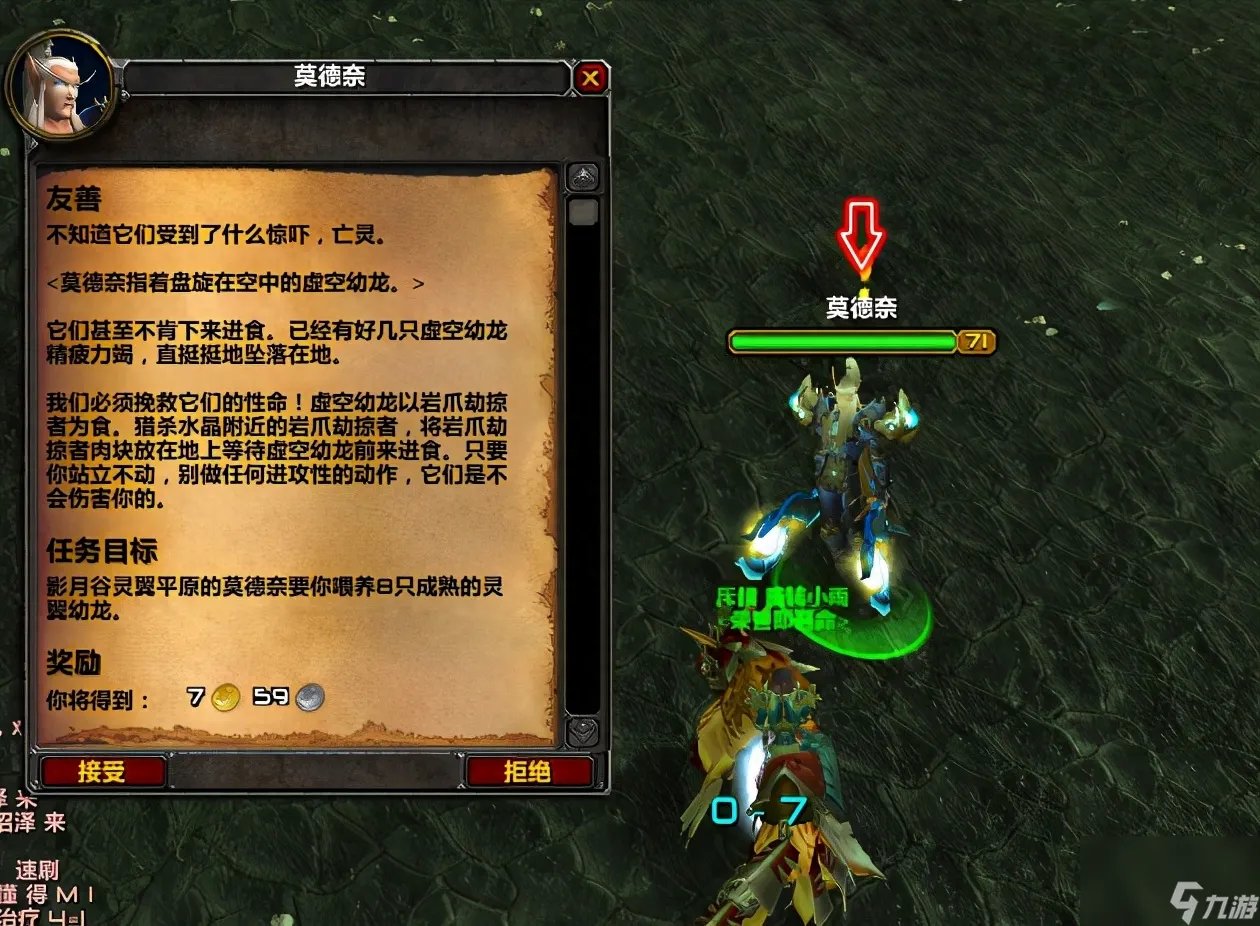 魔兽世界虚空龙声望开启任务流程 魔兽世界虚空龙声望攻略 解锁特权