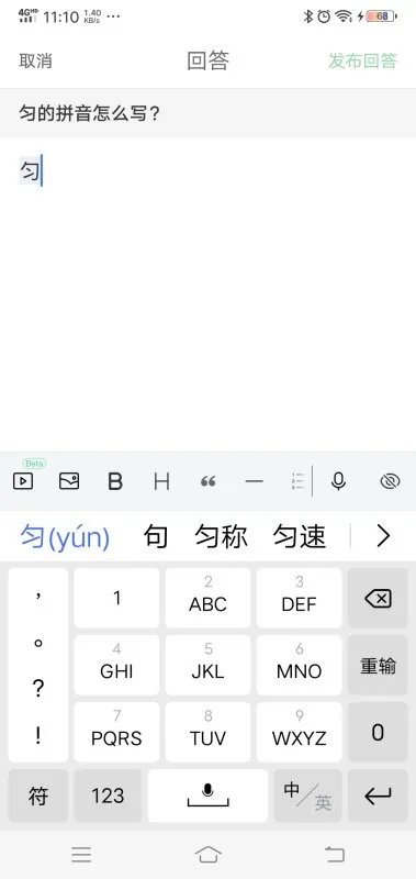 匀的拼音怎么写？