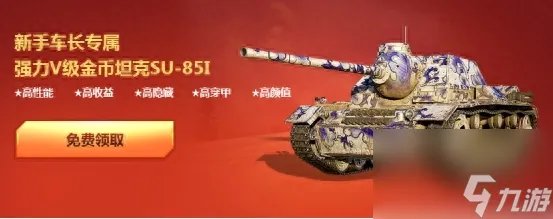 坦克世界新手卡领取地点 坦克世界新手礼包介绍 待收藏
