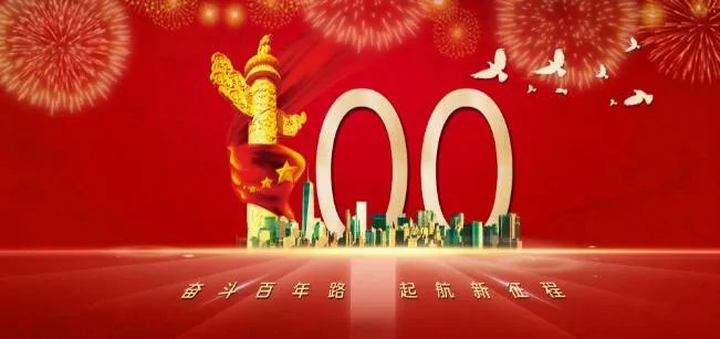 2021庆祝建党100周年简短祝福语 2021祝福党的语句十个字左右
