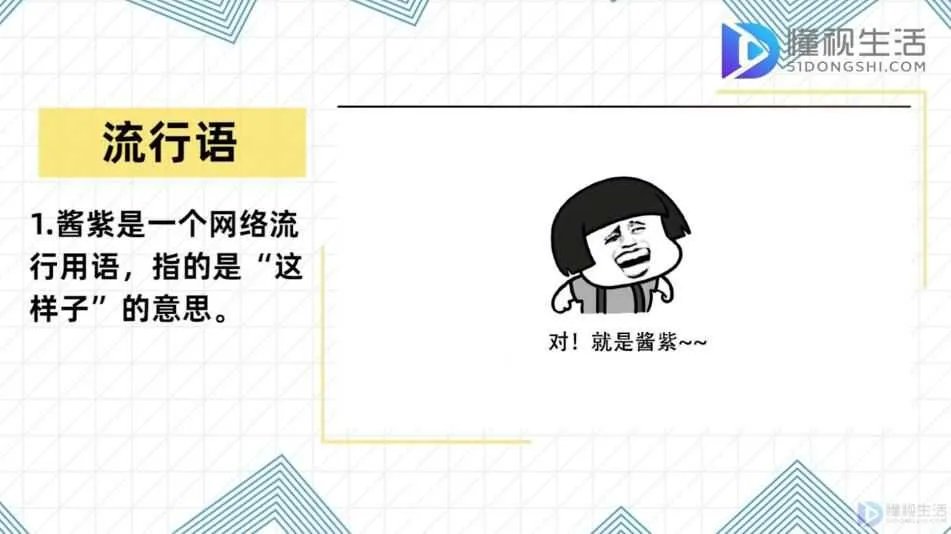 酱紫是什么意思