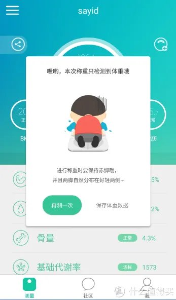 家用BMI监测：YUNMAI 云麦好轻 Color智能体脂秤使用报告书