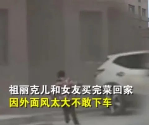 一段“新疆小孩出门被大风刮跑”的视频走红网络，遭到了网友怎样的调侃？