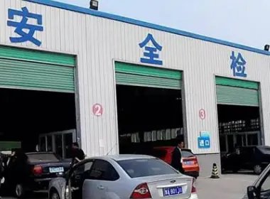 公安部：车检周期10月1日起放宽，主要有哪些调整变化？