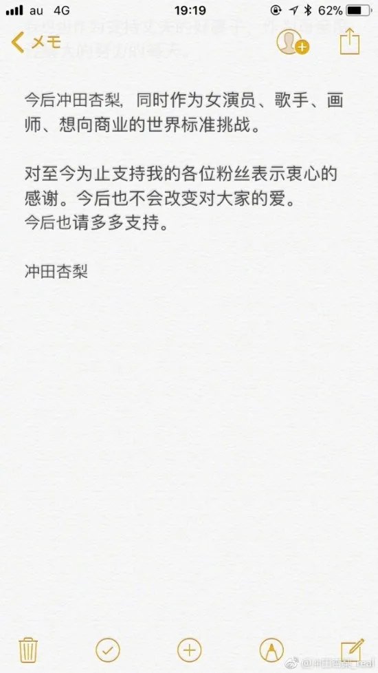 冲田杏梨宣布已于去年结婚！现在有孕在身