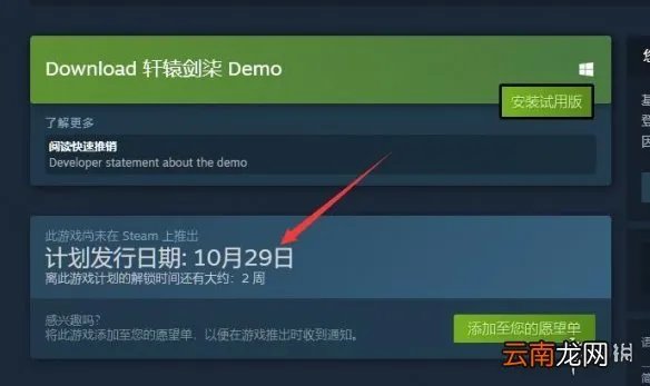 轩辕剑7游戏什么时候公测 轩辕剑7发售时间介绍