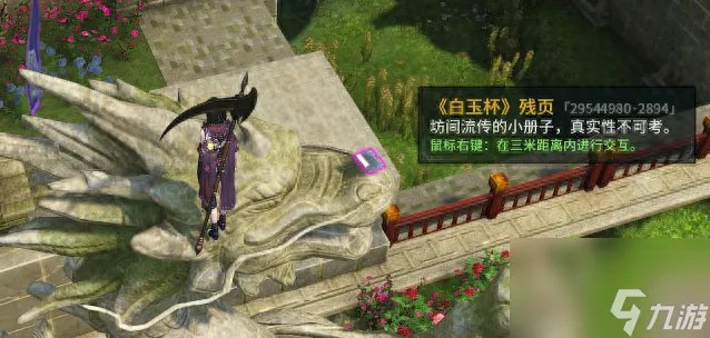 古剑奇谭2宝物坐标大全 古剑奇谭2宝物获取攻略