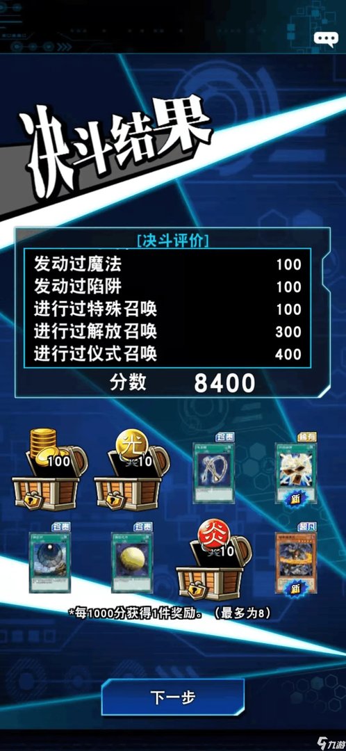 游戏王决斗链接8000积分怎么刷 8000分攻略分享