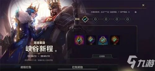 《英雄联盟手游》峡谷新程任务完成攻略教程 峡谷新程任务制作方法教程