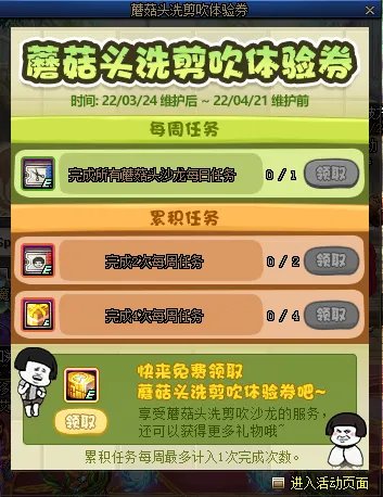 DNF蘑菇头洗剪吹体验券活动攻略