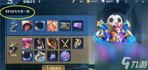 王者荣耀S21赛季战令皮肤介绍