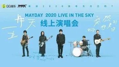 五月天演唱会疑有隔离者入场，他们是怎样进去的？主办方是否该为此负责？