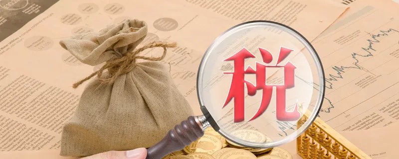 地税包括哪些税种