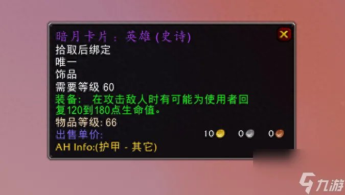 魔兽世界入口套牌有什么用 入口套牌能换什么饰品