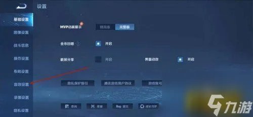 魔音系统开启方法介绍 王者荣耀魔音功能怎么开启
