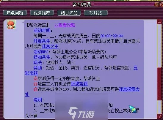 梦幻西游帮派迷宫怎么刷-帮派迷宫开启条件介绍