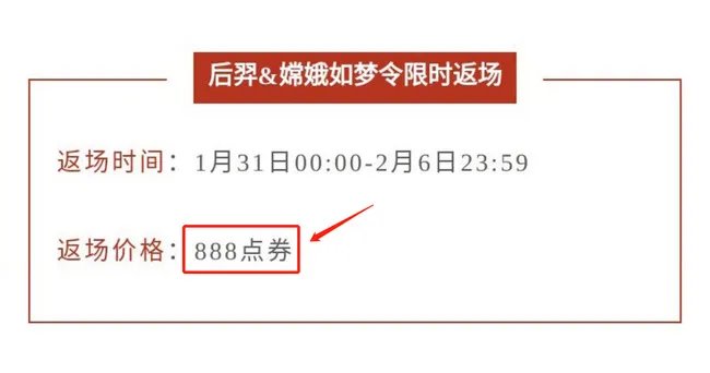 王者荣耀如梦令价格是多少？