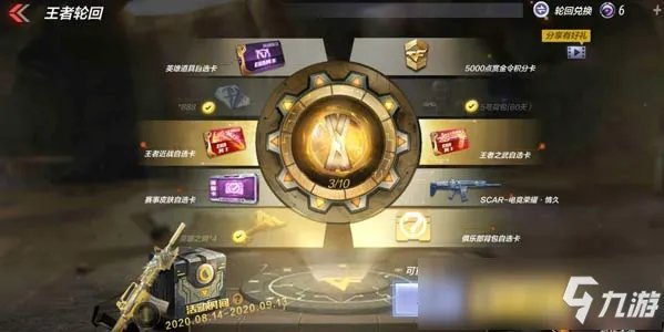 cf手游8月王者轮回全抽要多少钱 王者轮回活动省钱氪金攻略