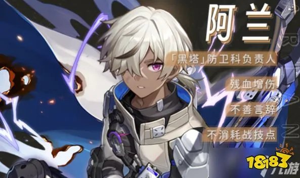 崩坏星穹铁道阿兰星锥解析