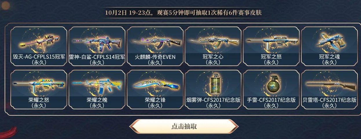 《CF》中秋庆典活动地址