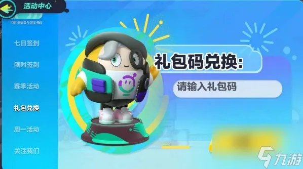 蛋仔派对兑换码2023 15个超大福利兑换码汇总