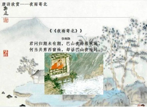 问君归期未有期 巴山夜雨涨秋池是什么意思？