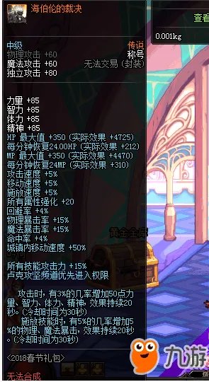 《dnf》年套2018春节礼包曝光 礼包内容大全