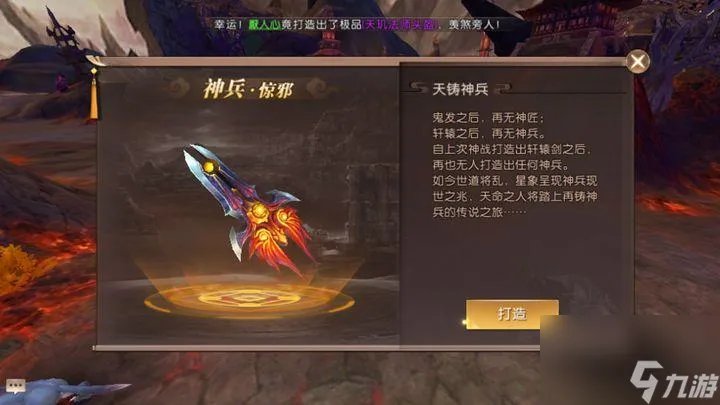 轩辕传奇天铸神兵有什么-轩辕传奇天铸神兵介绍