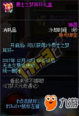 DNF勇士之梦耳环属性怎么样 勇士之梦耳环获取方式