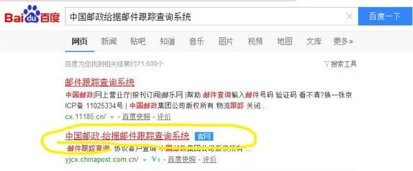 国内给据邮件查询