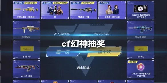 《穿越火线》幻神抽奖2024最新入口地址