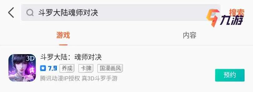 斗罗大陆魂师对决手游官网预约地址 安卓预约方法