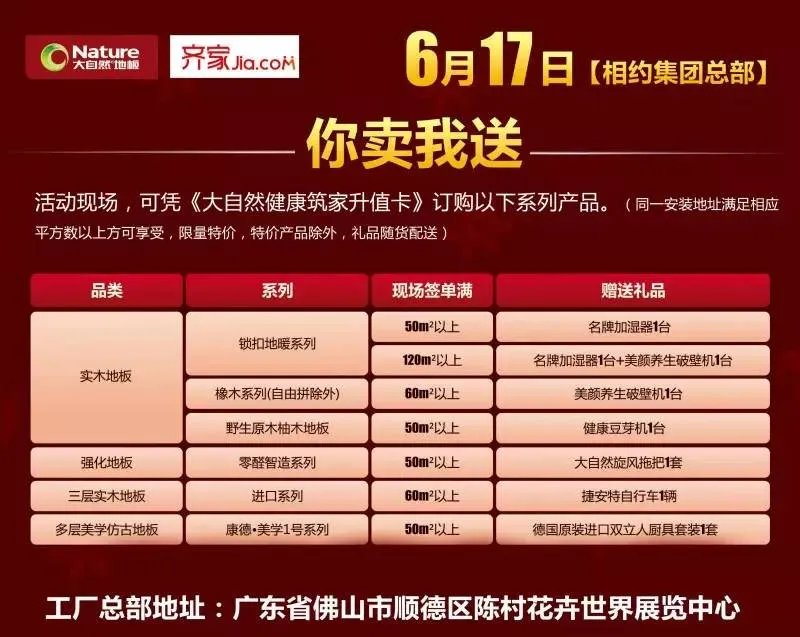 万人疯抢——大自然地板工厂团购