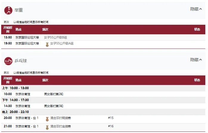 2021东京奥运会7月26日比赛详细赛程
