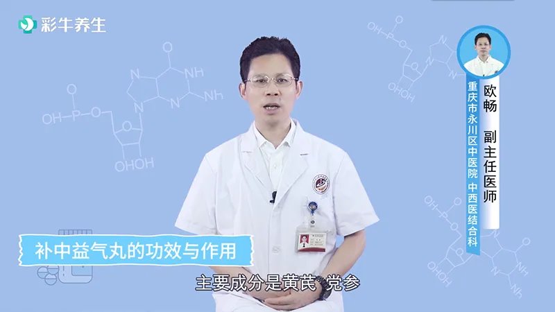  补中益气丸的功效与作用