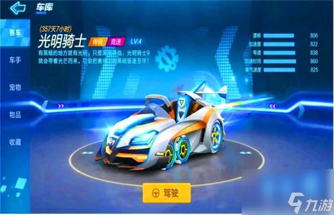 跑跑卡丁车光明骑士9外观介绍 光明骑士9怎么获取