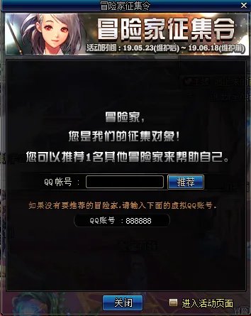 DNF冒险家征集令活动介绍