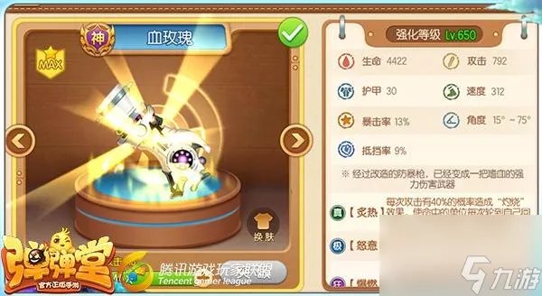 逆战嗜血玫瑰技能介绍 逆战血玫瑰宝珠搭配方案  知识库