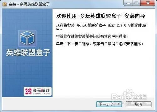 lol盒子怎么安装