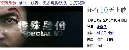 《特殊身份》百度影音BD高清在线观看?电影特殊身份地址