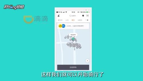 小蓝单车正式接入滴滴该如何使用
