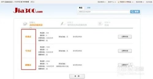 家300商城如何开店