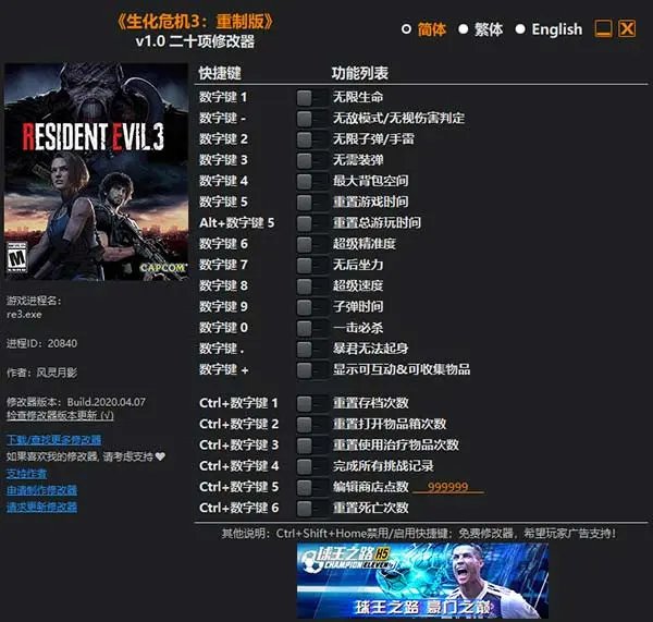 《生化危机3重制版》修改器如何使用？修改器使用方法分享