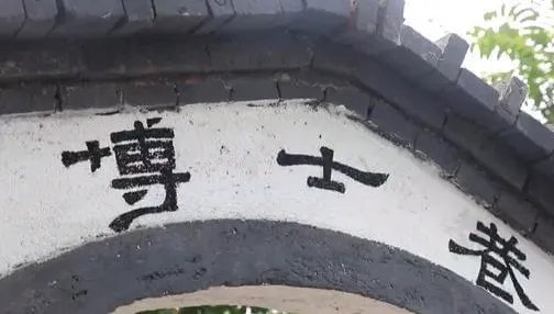 山东一村庄出16名博士，这个村庄为何人才辈出？