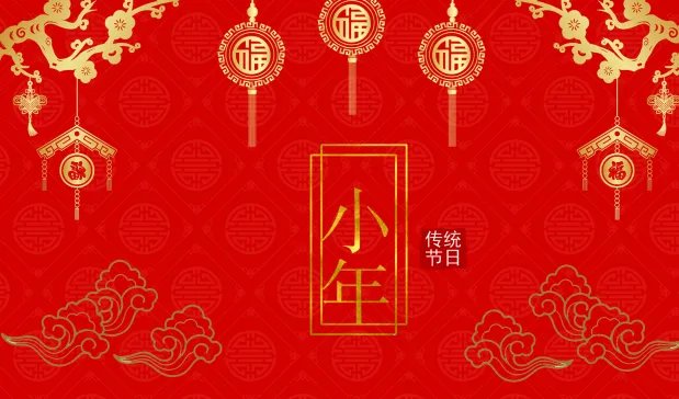 小年吃什么 腊月二十三小年吃什么