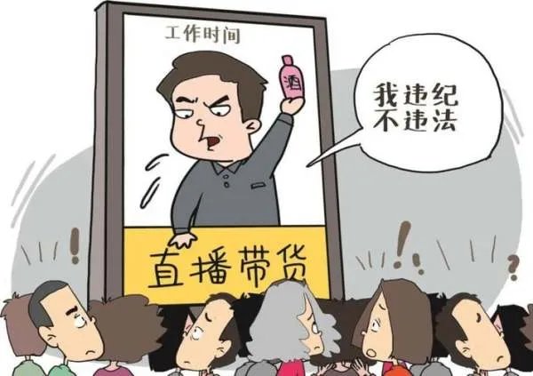 城管科长上班直播带货被停职，上班时间做其他事情这属于什么行为？